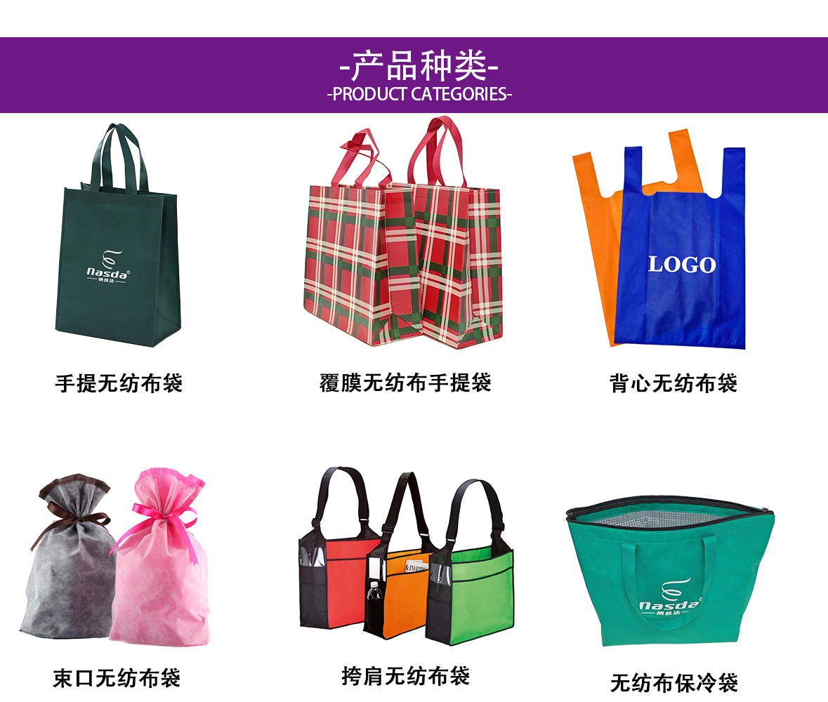 无纺布袋种类.jpg
